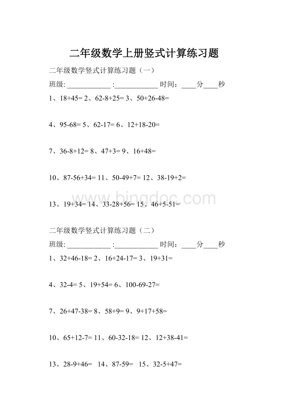 二年级数学上册竖式计算练习题Word下载.docx