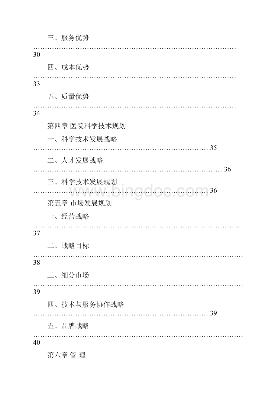 长沙市黄兴医院整体搬迁建设项目可行性研究建议书.docx_第2页