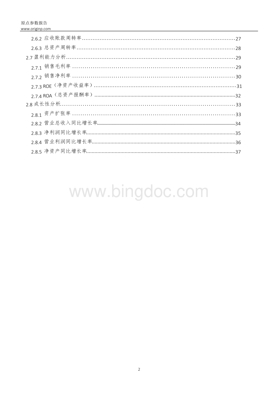 科大讯飞2019年度财务分析报告Word文档格式.docx_第2页