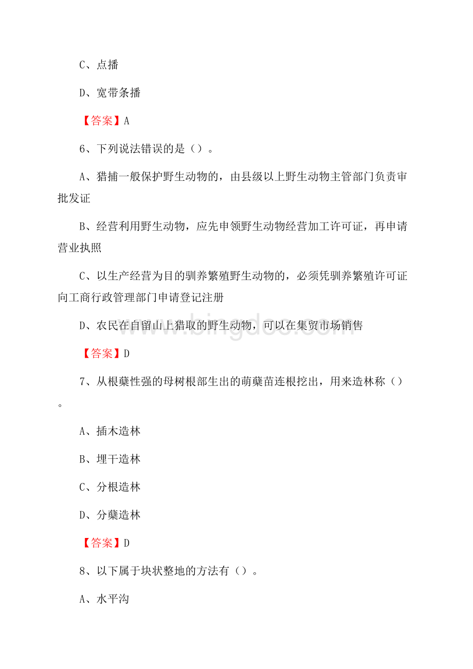 黄州区事业单位考试《林业基础知识》试题及答案.docx_第3页