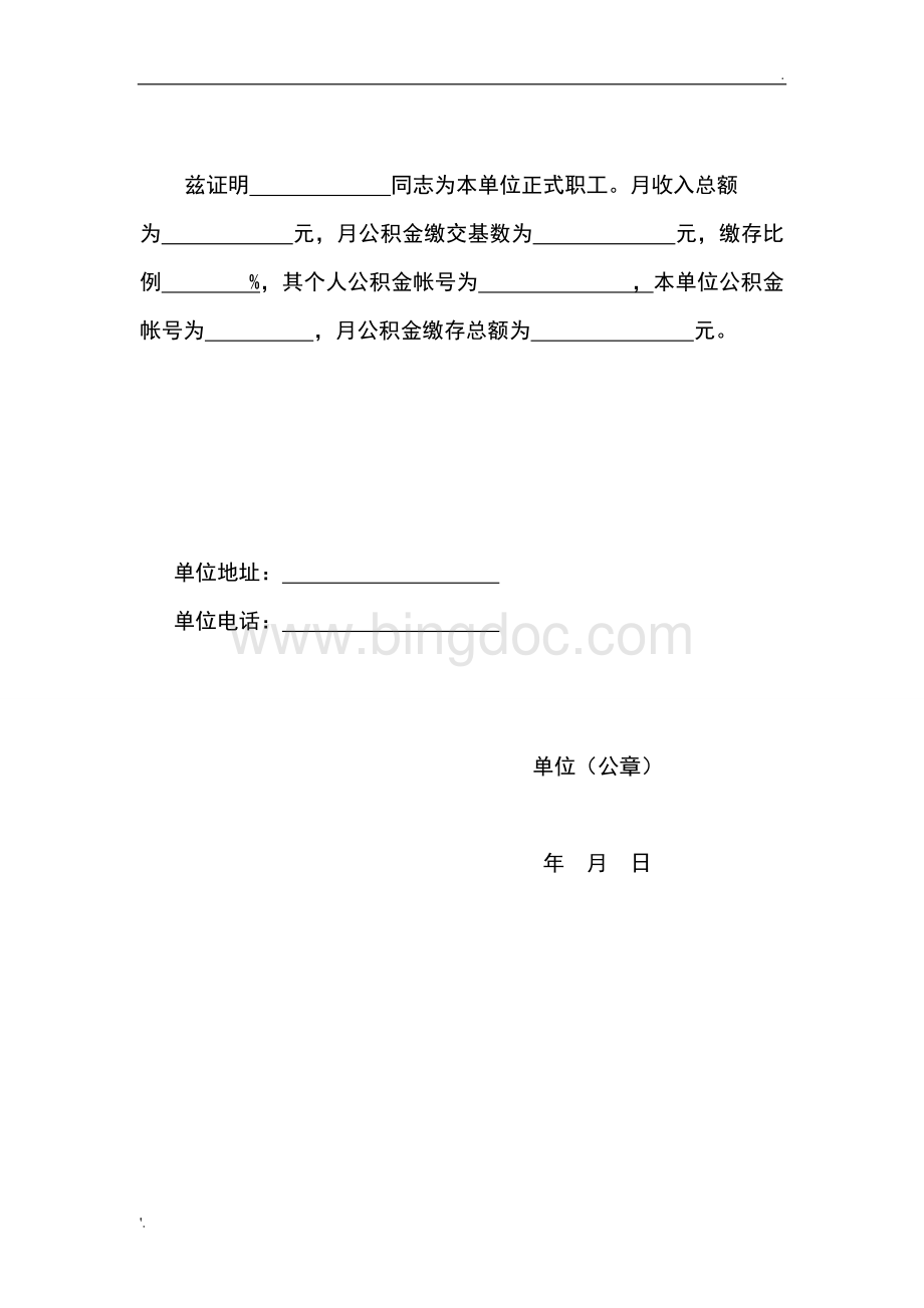 收入证明例范本大全Word文档下载推荐.doc_第2页