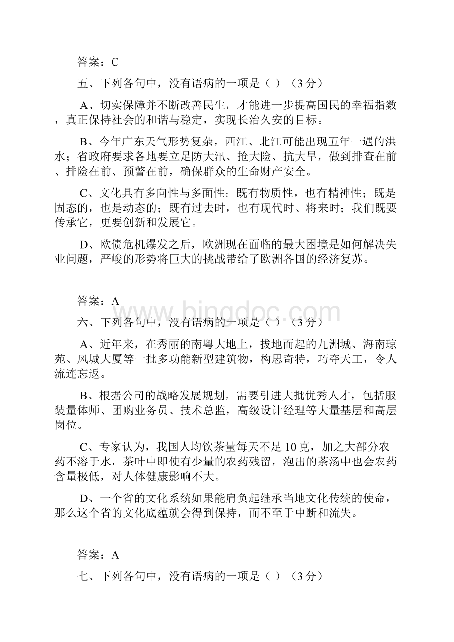 届专题复习四病句之语序不当汇编试题.docx_第3页