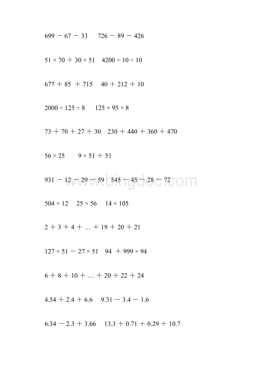 人教版四年级数学下册计算题大全153Word文档格式.docx_第2页