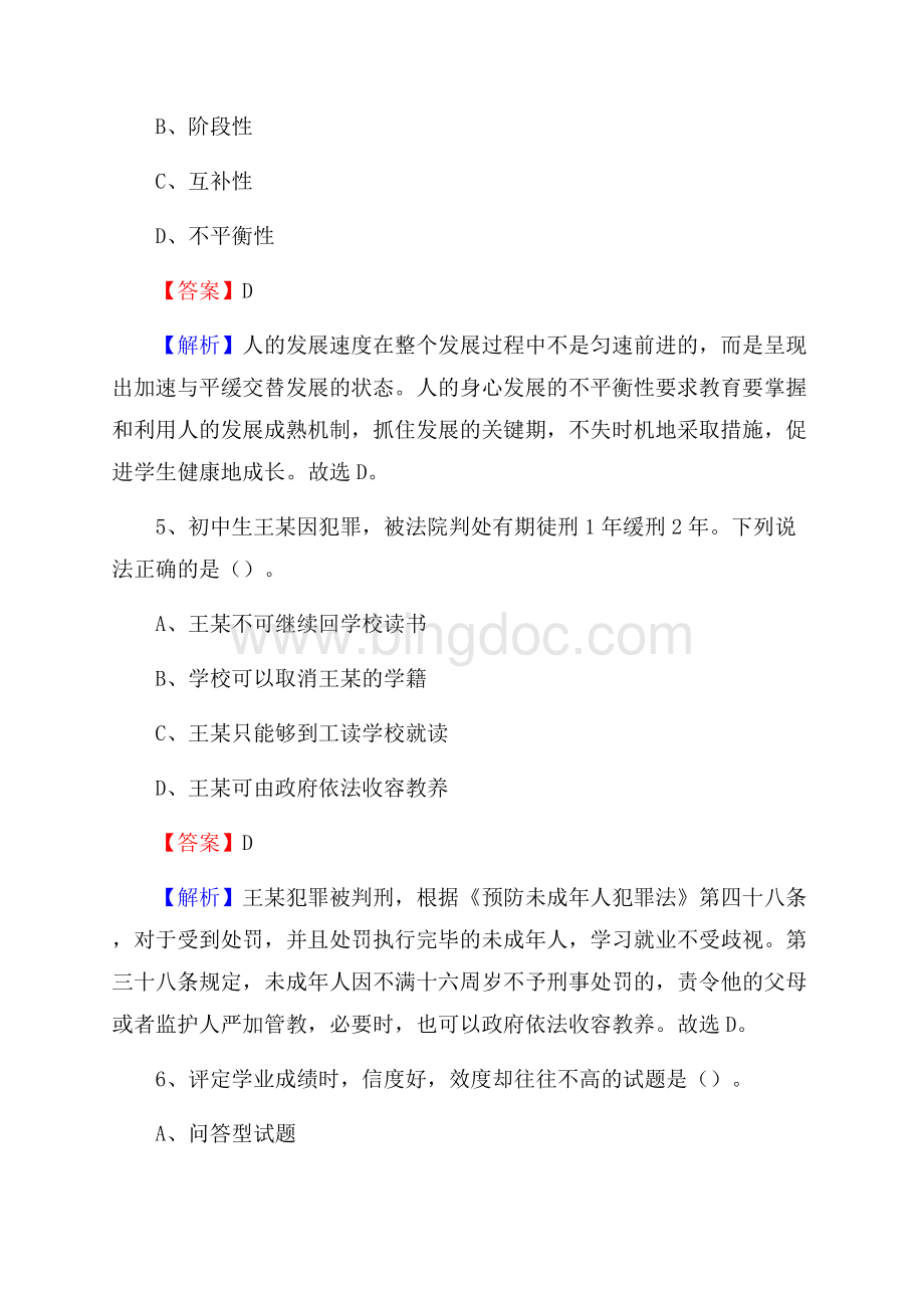 威远县事业单位(教育类)招聘试题及答案解析.docx_第3页