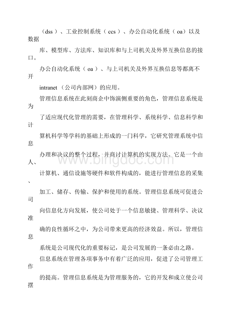 信息管理心得体会.docx_第2页