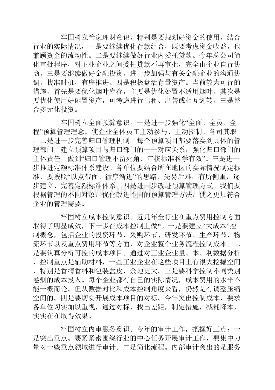 烟草财务工作会议讲话Word下载.docx_第3页