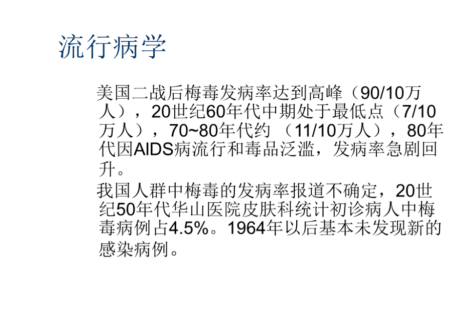 神经梅毒 ppt课件PPT资料.pptx_第3页