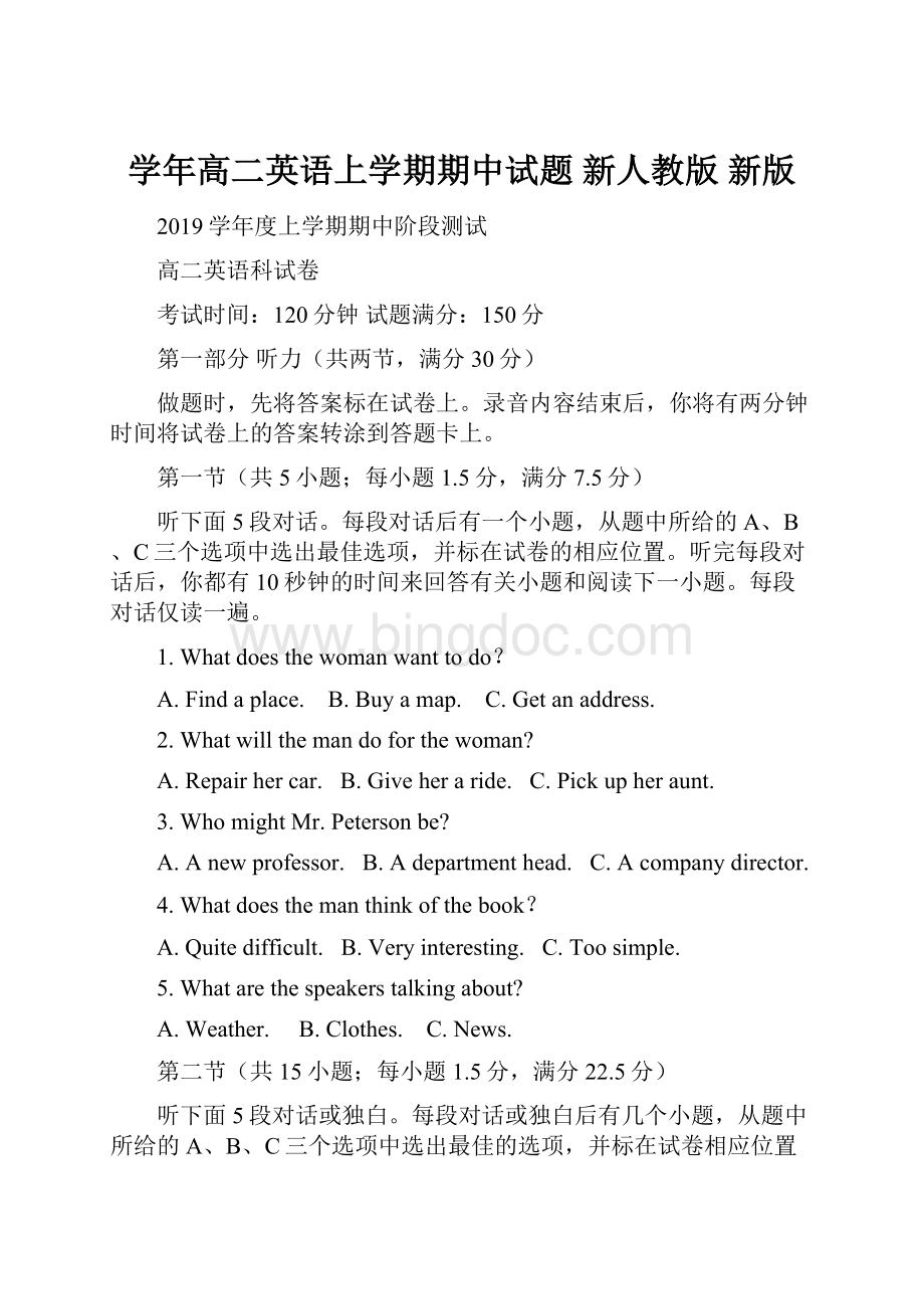 学年高二英语上学期期中试题 新人教版 新版Word文档下载推荐.docx