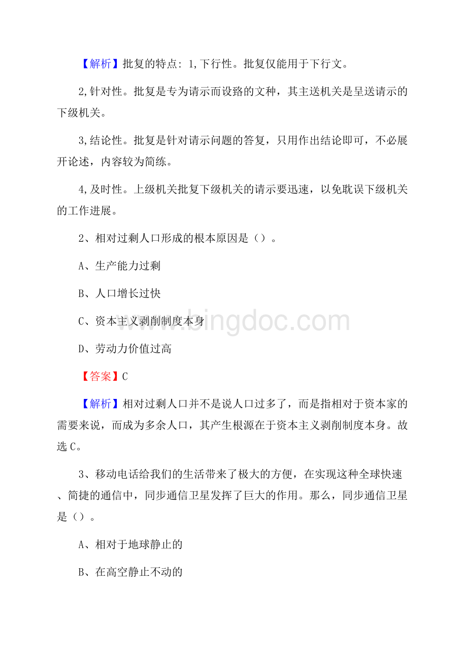 泾源县电力公司招聘《行政能力测试》试题及解析.docx_第2页