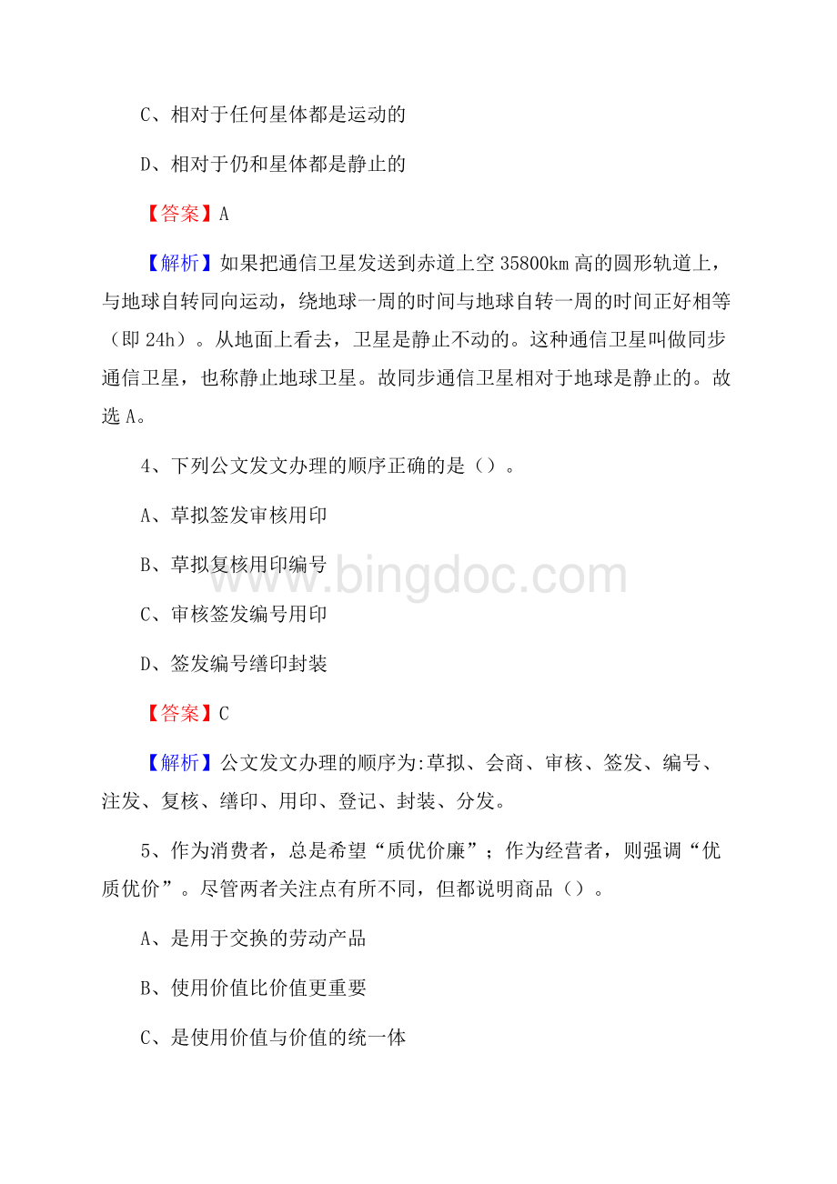 泾源县电力公司招聘《行政能力测试》试题及解析.docx_第3页