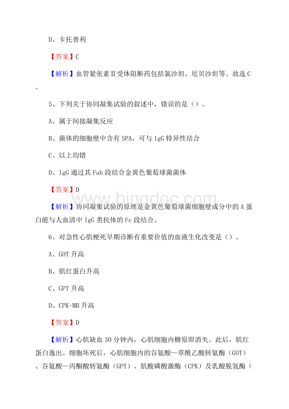 社旗县中医院《医学基础知识》招聘试题及答案.docx_第3页