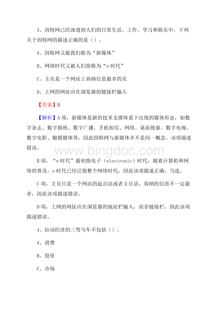 江西省九江市武宁县事业单位招聘考试《行政能力测试》真题及答案文档格式.docx_第2页