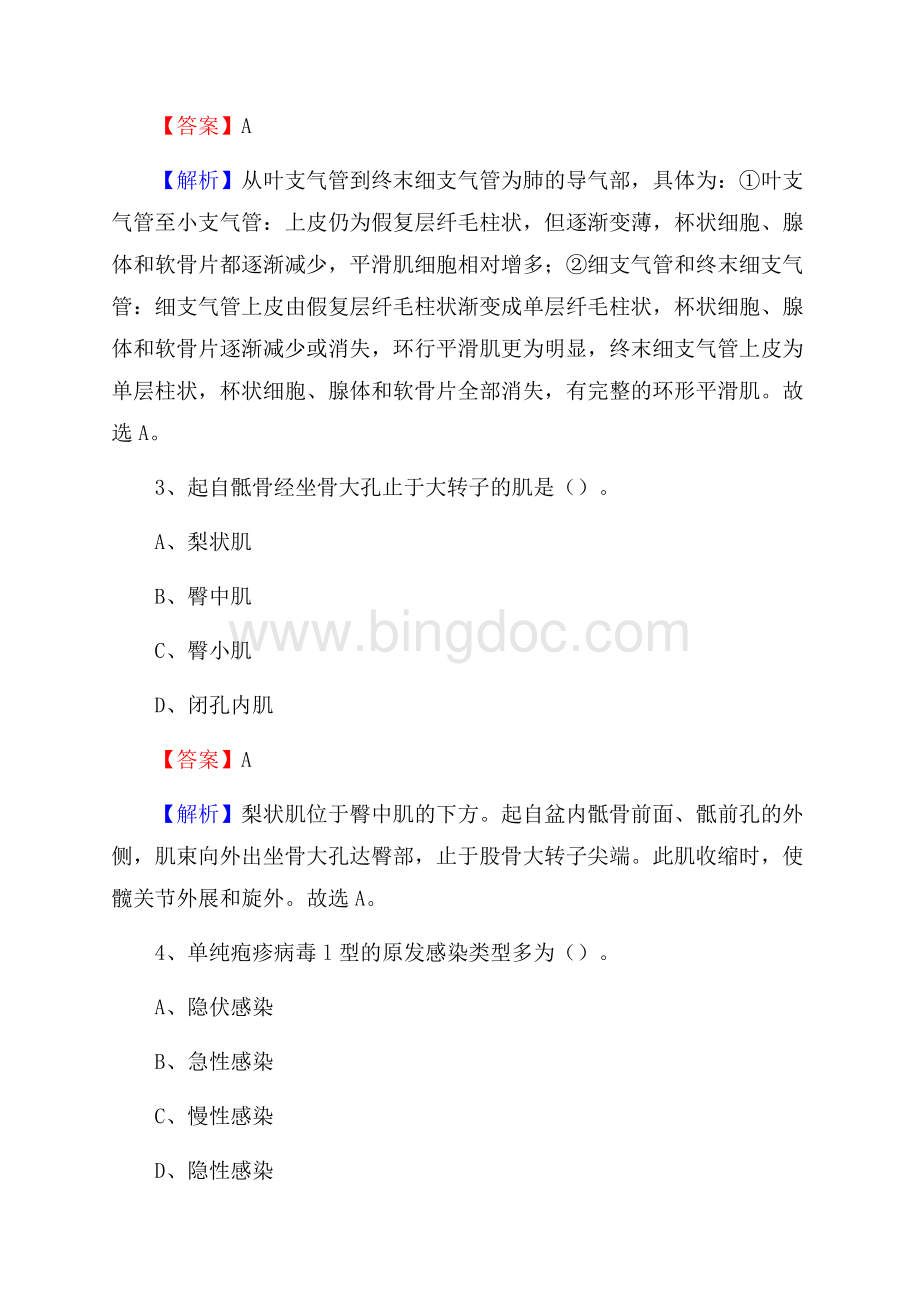 宁晋第二医院招聘试题含答案Word格式文档下载.docx_第2页