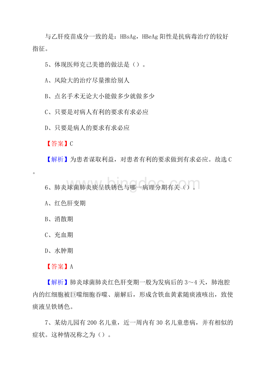 福贡县妇幼保健站招聘试题及解析.docx_第3页