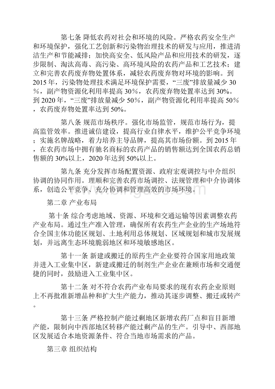 农药产业政策Word文件下载.docx_第3页