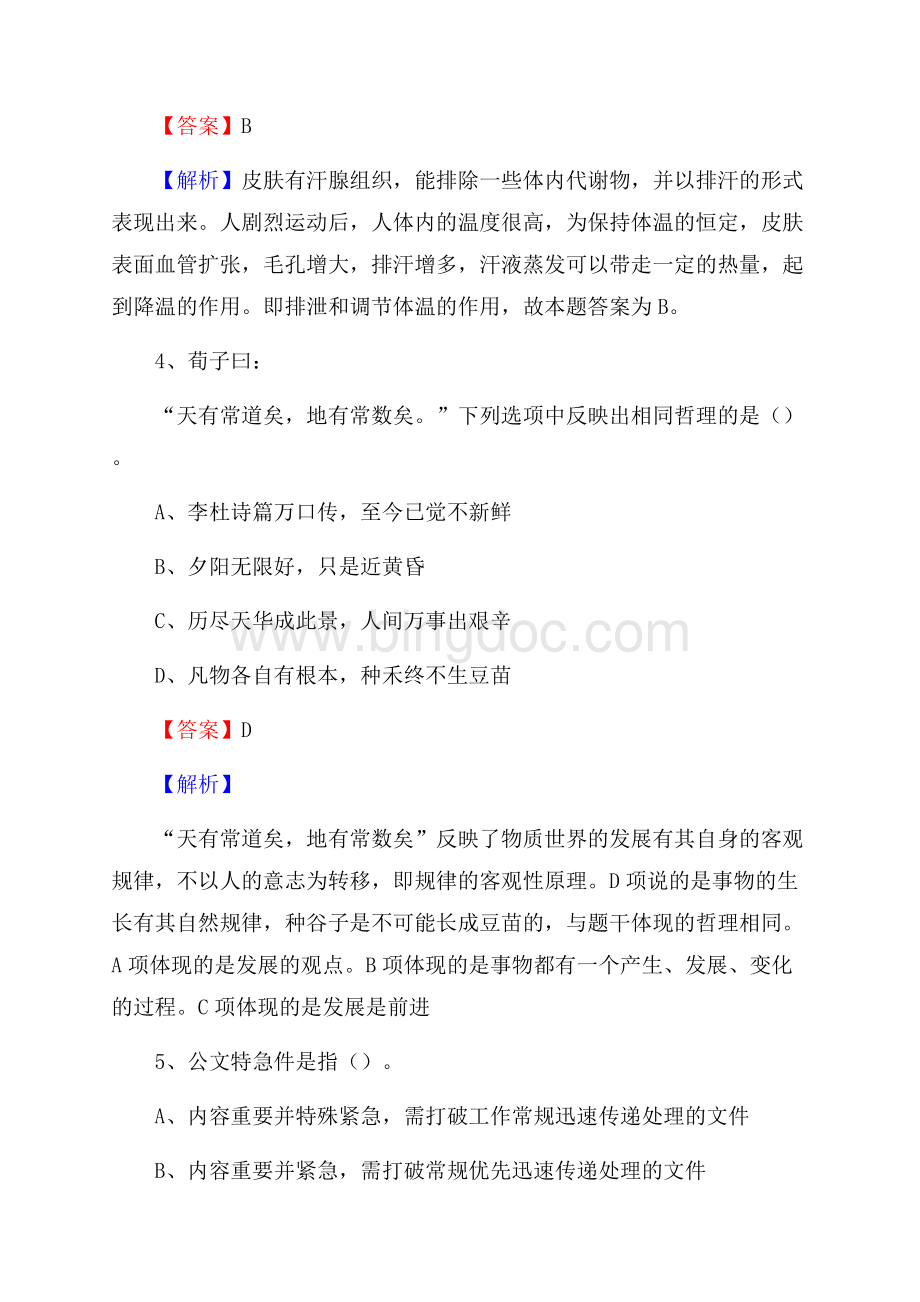 下半年江苏省南京市鼓楼区移动公司招聘试题及解析.docx_第3页