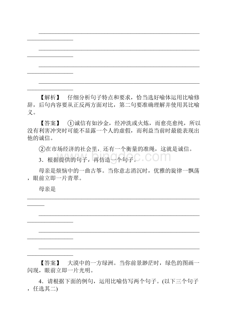 江苏省《走向高考》专题复习检测.docx_第2页