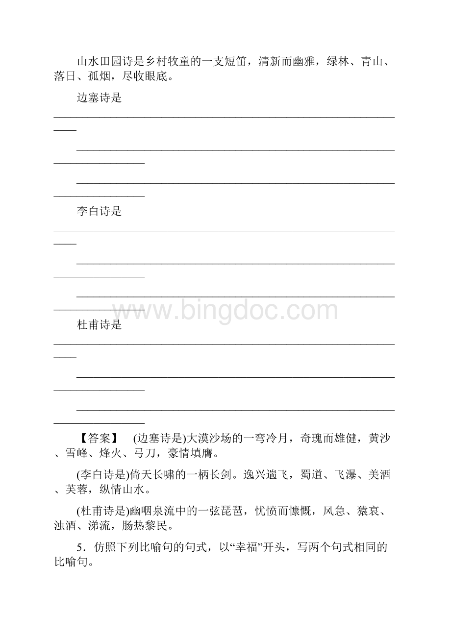 江苏省《走向高考》专题复习检测.docx_第3页