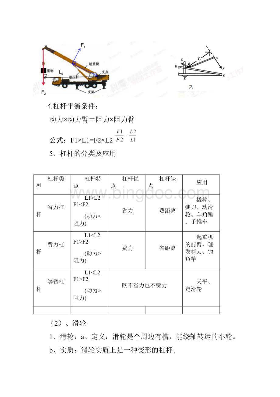届中考物理同步系列专题12+简单机械复习学案.docx_第2页