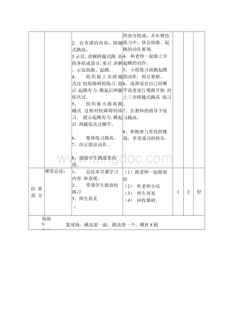 最新小学四年级跨越式跳高教案及教学设计.docx_第3页