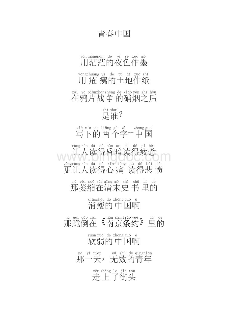 青春中国-拼音版.doc