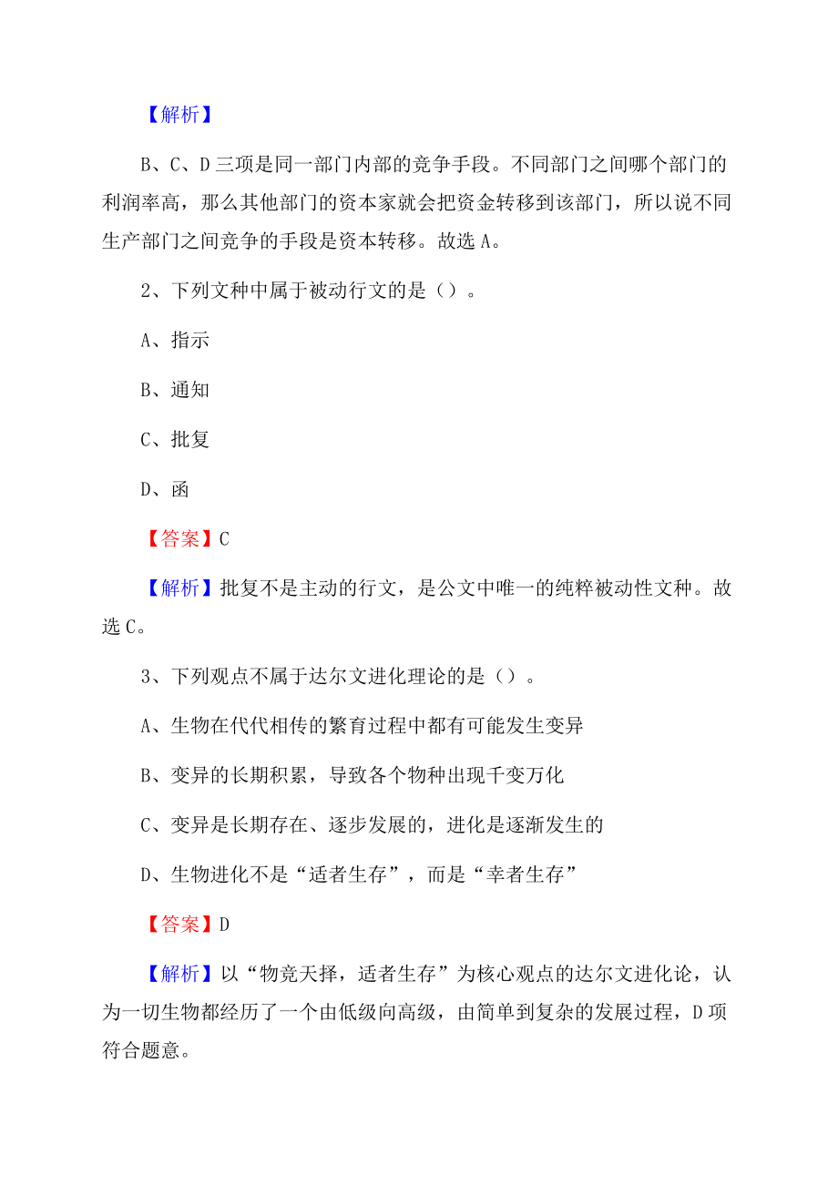 内黄县电网员工招聘《综合能力》试题及答案.docx_第2页