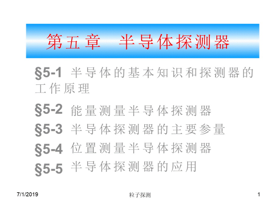 硅微条探测器Silicon strip detector 二.pptx_第1页