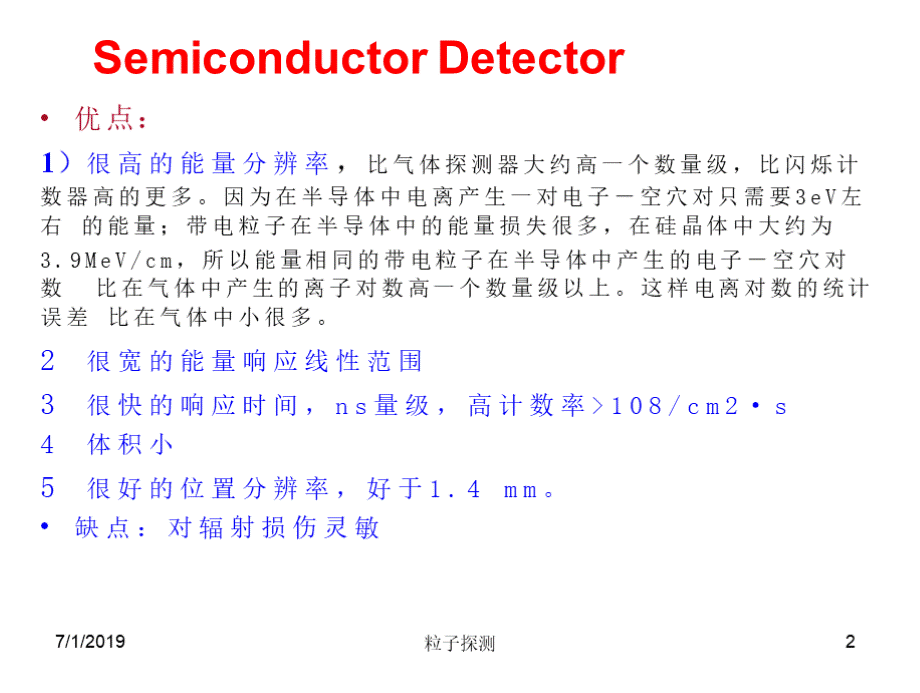 硅微条探测器Silicon strip detector 二.pptx_第2页