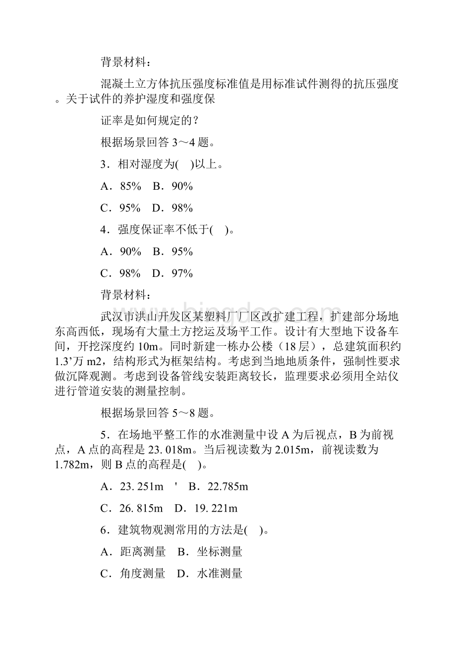 实务 押题C.docx_第2页