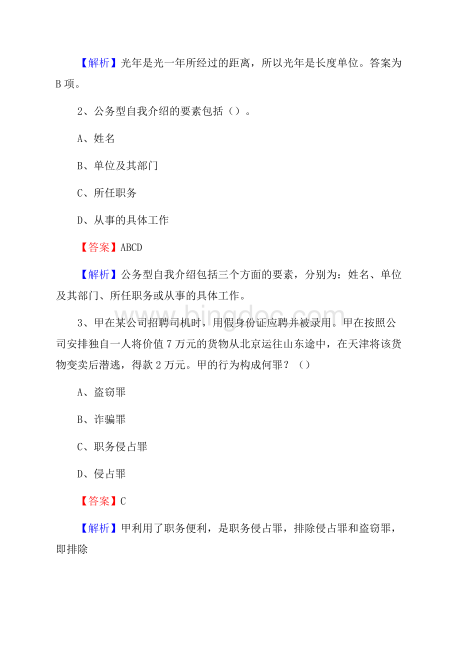 下半年上海市金山区联通公司招聘试题及解析Word格式.docx_第2页
