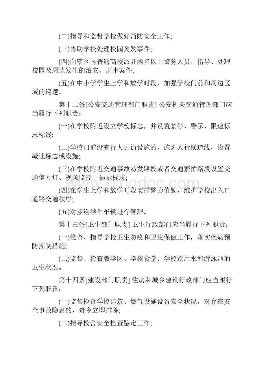 黑龙江省学校安全条例征求意见稿发展与协调.docx_第3页