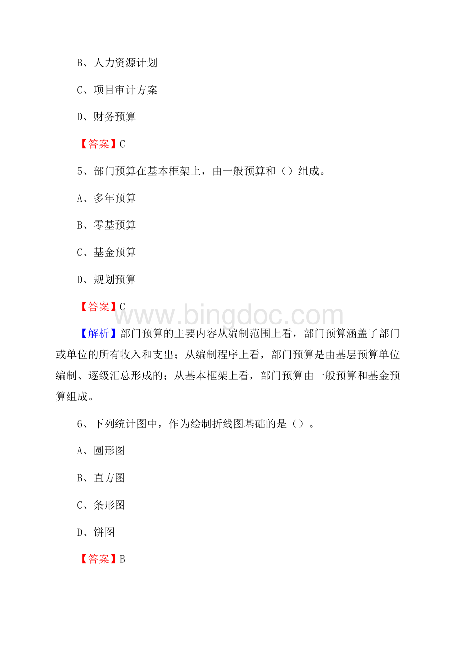 上半年阳春市事业单位招聘《财务会计知识》试题及答案Word格式.docx_第3页