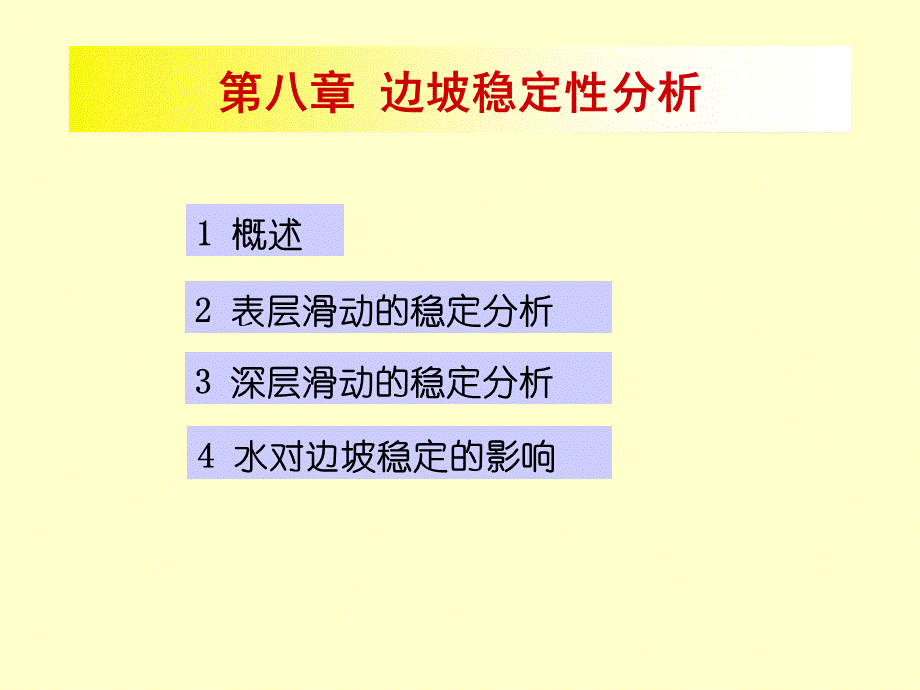 边坡稳定性分析优质PPT.ppt_第3页