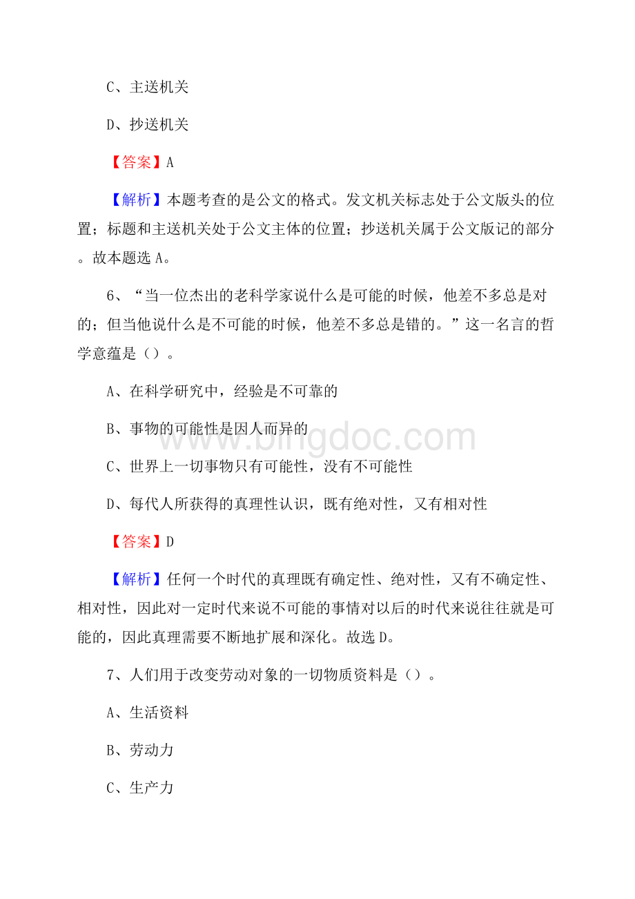 西藏昌都市左贡县社区专职工作者招聘《综合应用能力》试题和解析Word文件下载.docx_第3页