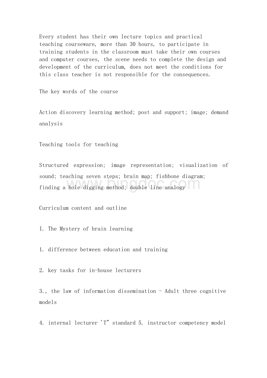 课程设计与开发（Curriculum design and development）Word文档格式.docx_第2页