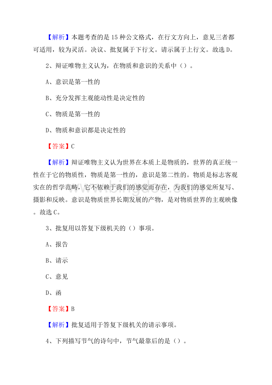 四川省甘孜藏族自治州德格县社区专职工作者考试《公共基础知识》试题及解析.docx_第2页