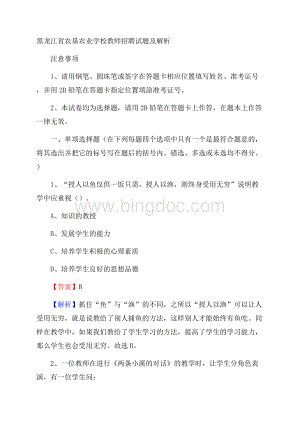 黑龙江省农垦农业学校教师招聘试题及解析.docx