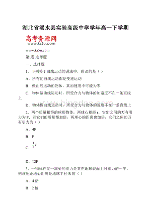 湖北省浠水县实验高级中学学年高一下学期.docx