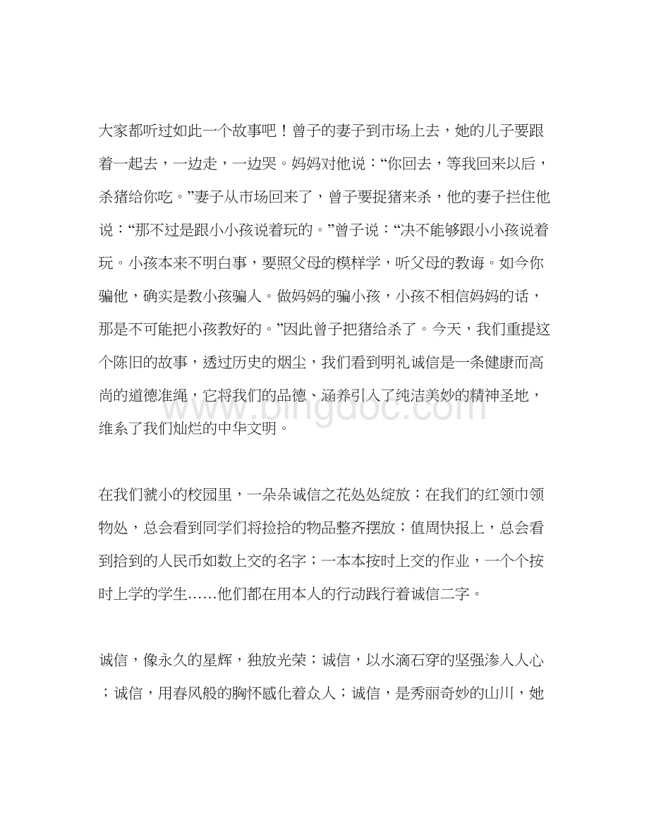 2023六年级国旗下的践行美德大写诚信参考讲话Word文档下载推荐.docx_第2页