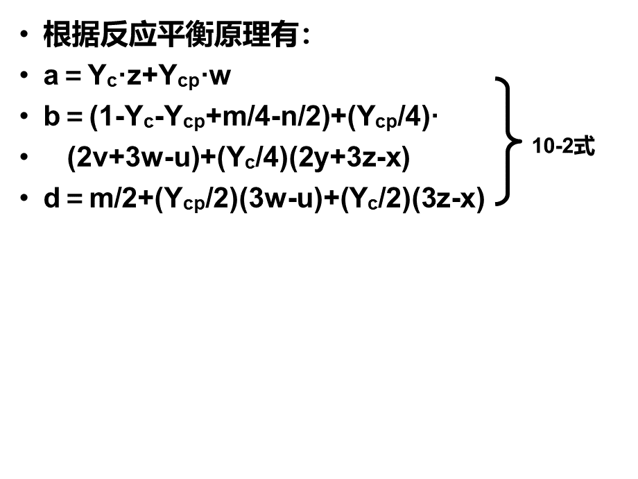 莫诺方程与米氏方程.ppt_第3页