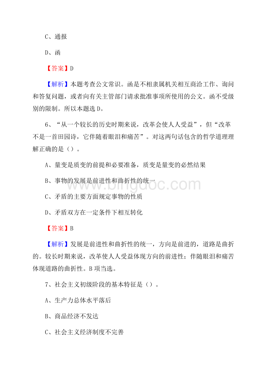 会宁县招聘警务人员试题及答案解析Word格式文档下载.docx_第3页