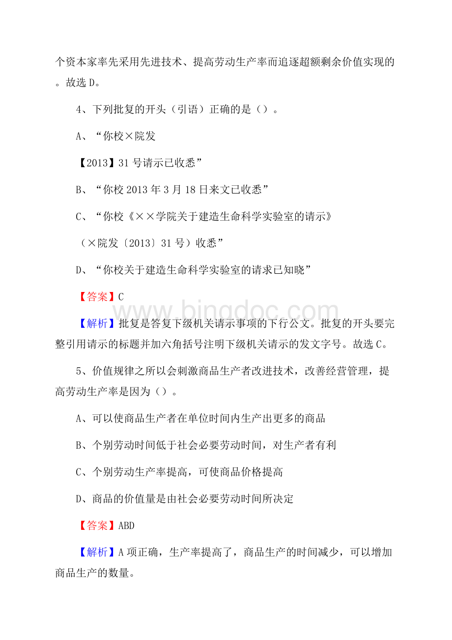 祥云县事业单位招聘城管人员试题及答案.docx_第3页