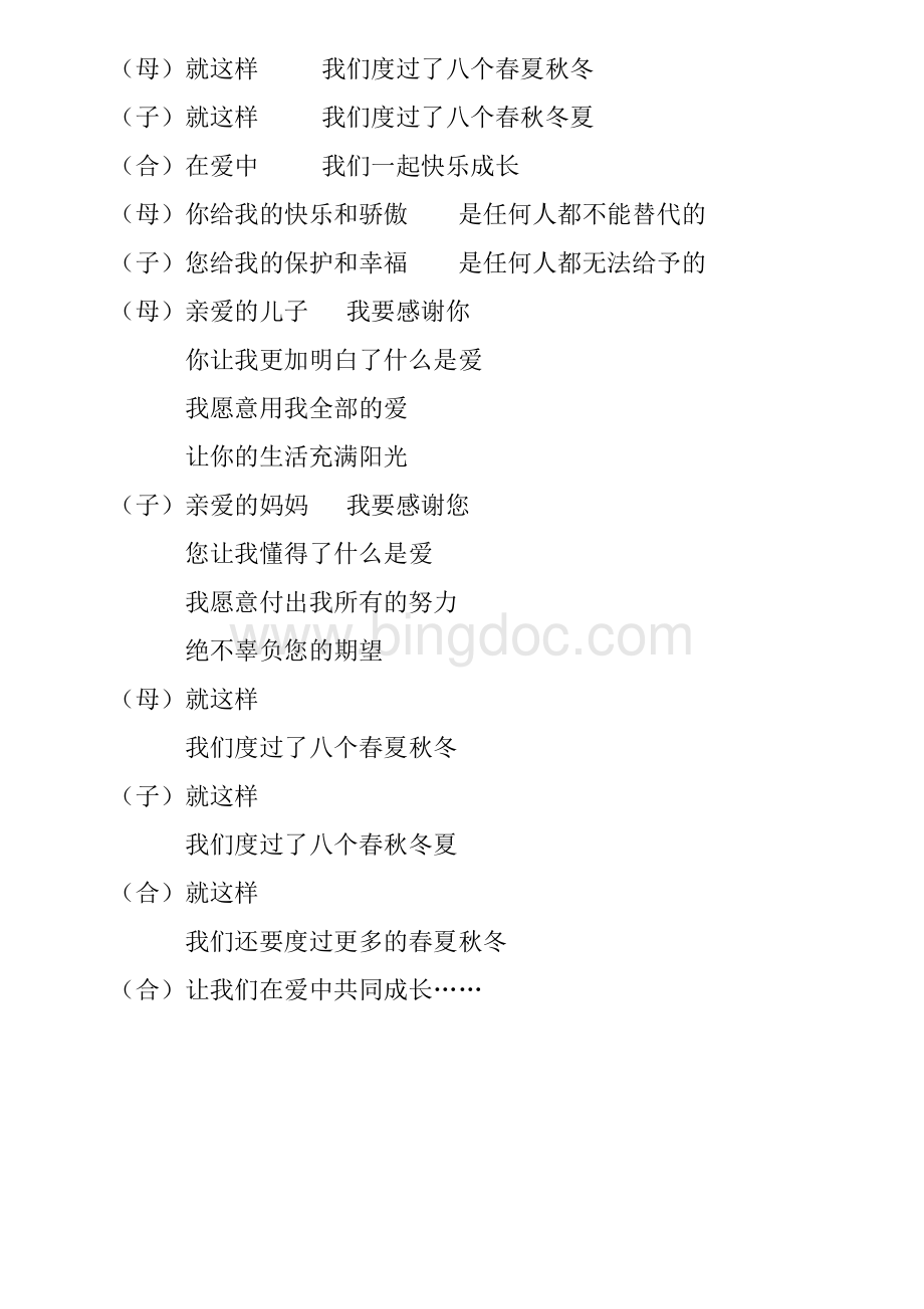 5诗朗诵我们一起成长Word文档格式.doc_第2页