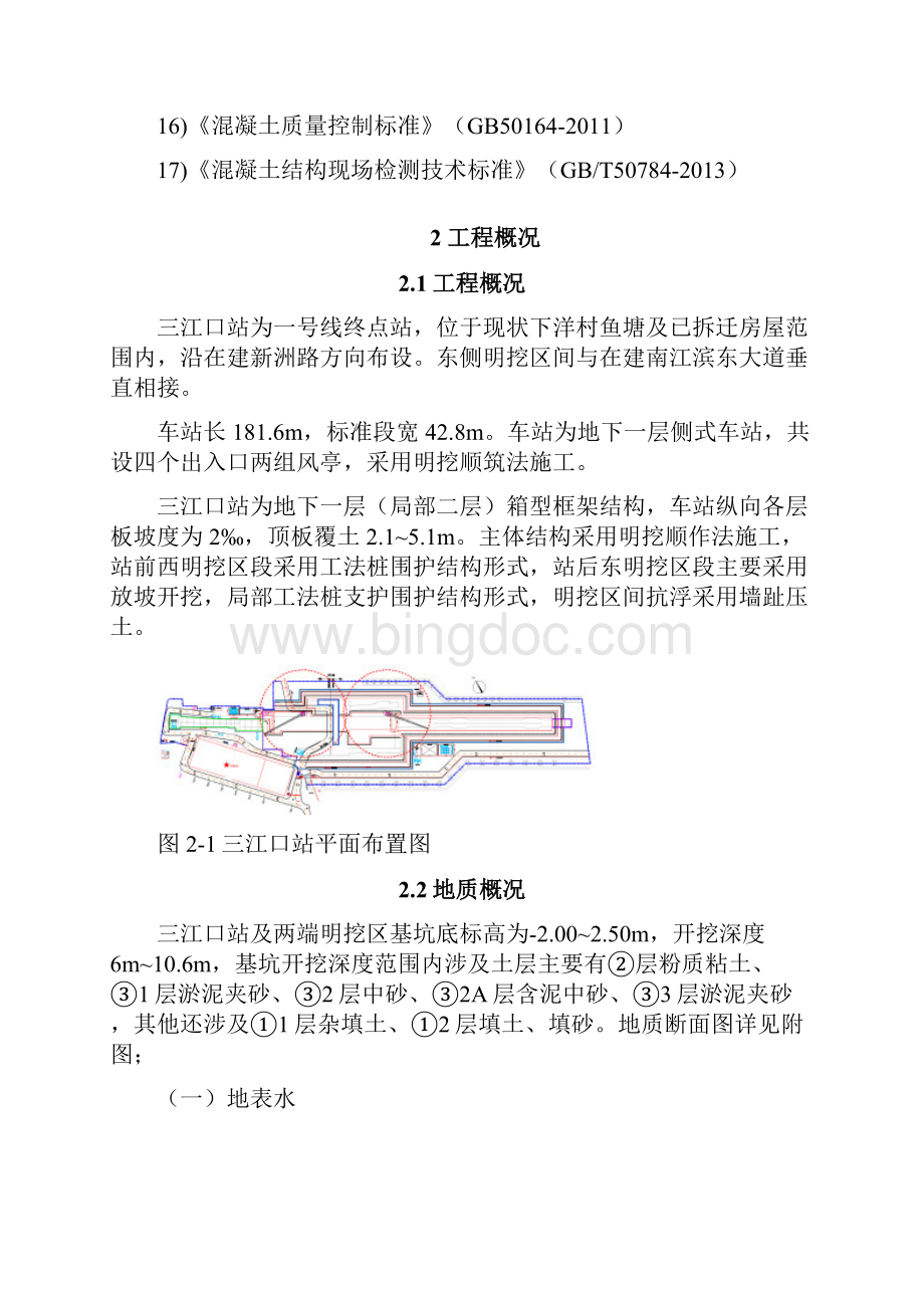地铁车站主体结构施工方案.docx_第2页