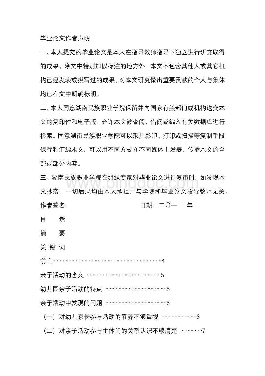 幼儿园亲子活动有效性研究Word文档格式.docx_第2页