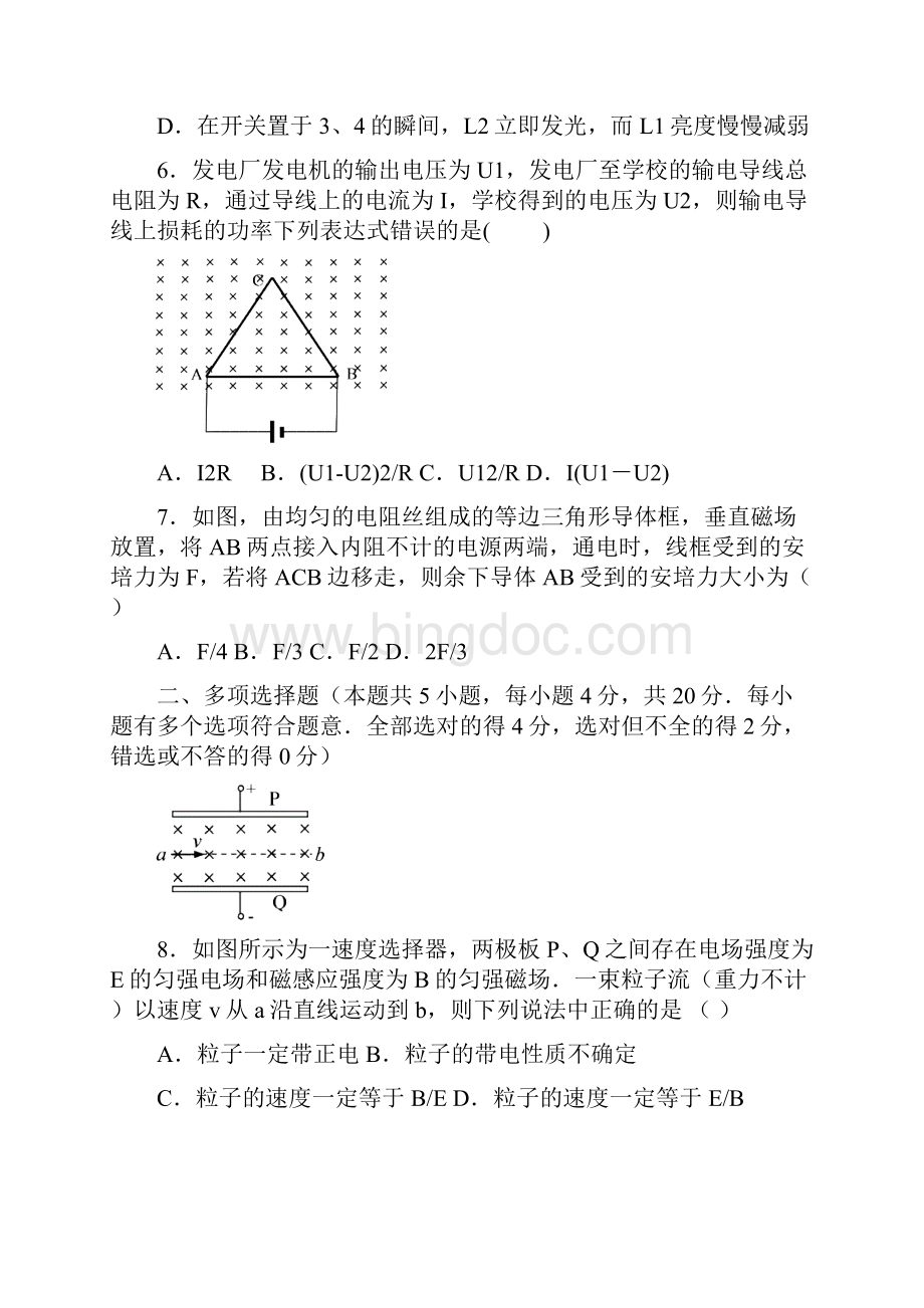 物理清江中学学年高二上学期期末考试物理试题必修班.docx_第3页
