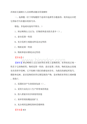 洪洞县交通银行人员招聘试题及答案解析Word格式.docx