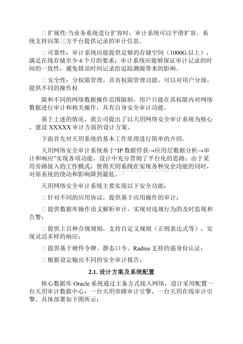 天玥网络安全审计系统技术方案doc.docx_第3页