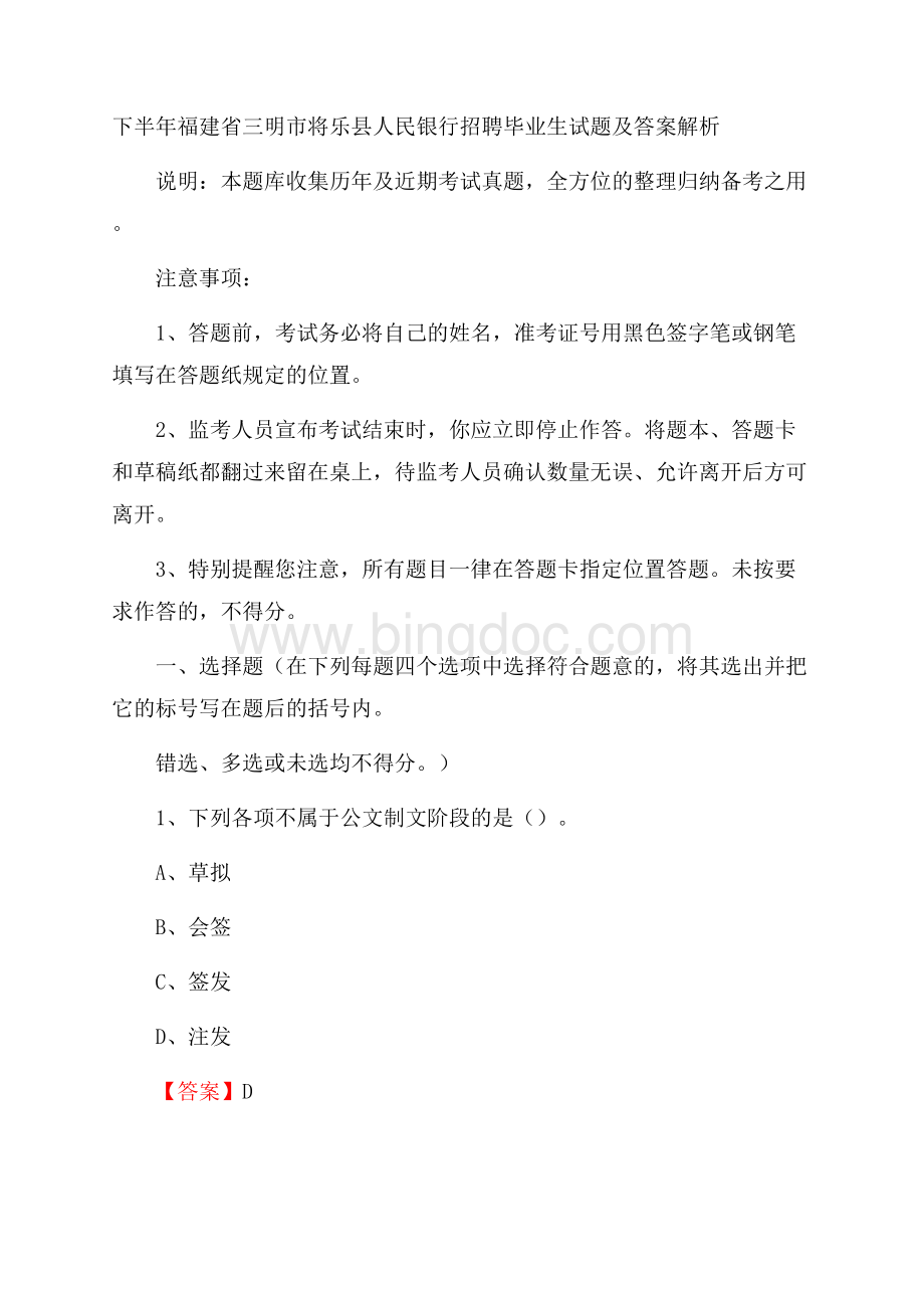 下半年福建省三明市将乐县人民银行招聘毕业生试题及答案解析.docx_第1页