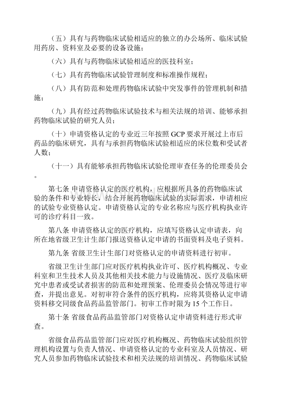 《药物临床试验机构管理规定》征求意见稿文档格式.docx_第2页